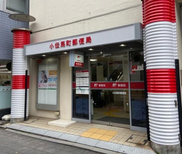 郵便局　小伝馬町郵便局（郵便局）まで790m