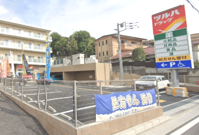 ドラックストア　ツルハドラッグ 横浜東寺尾店（ドラッグストア）まで655m