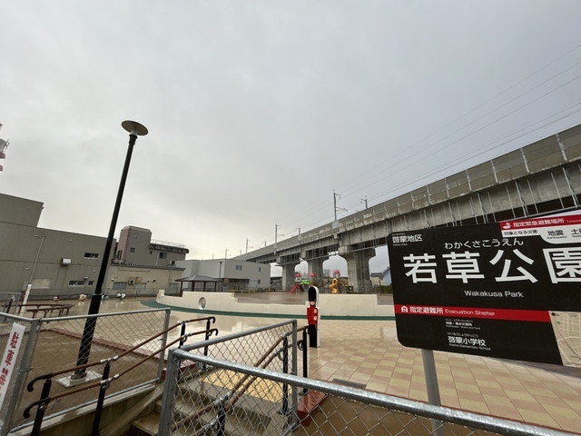 公園　若草公園（公園）まで183m