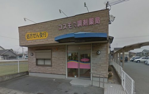 病院　コスモス調剤薬局（病院）まで442m