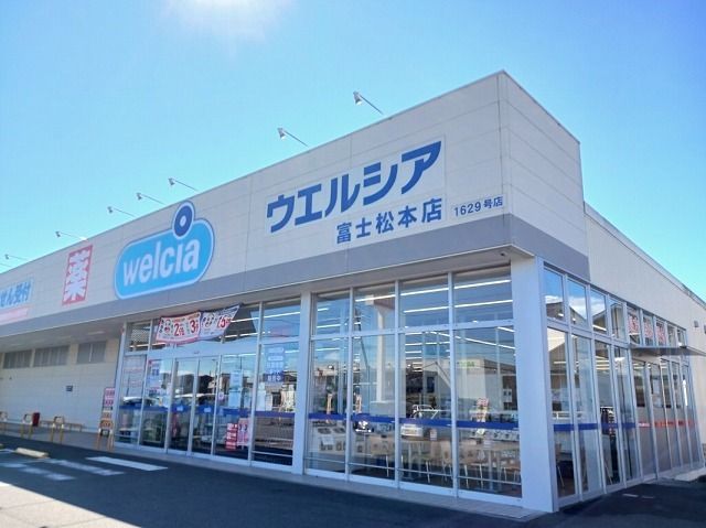 ドラックストア　ウェルシア富士松本店（ドラッグストア）まで450m