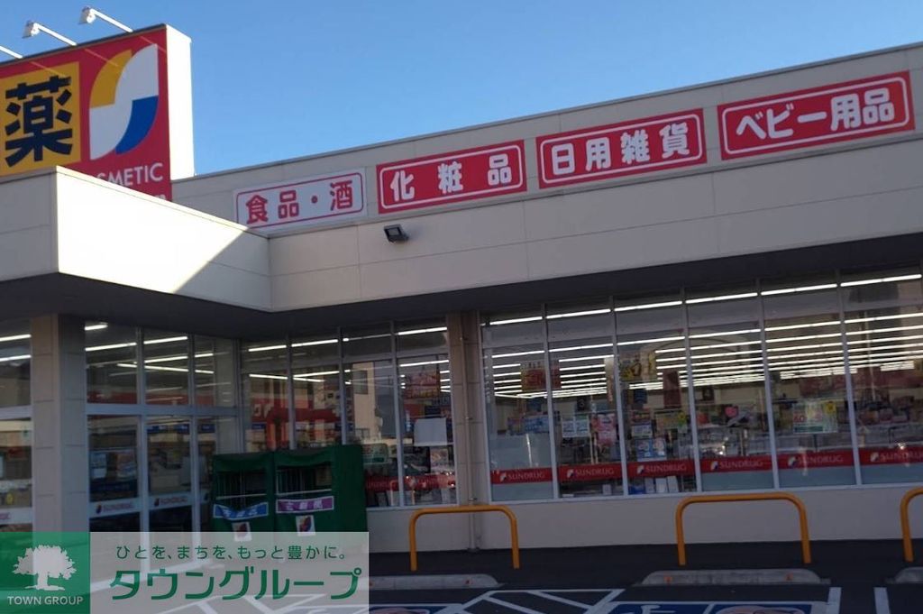 ドラックストア　サンドラッグ行田店（ドラッグストア）まで1480m