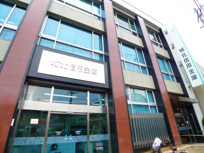 銀行　城北信用金庫（銀行）まで50m
