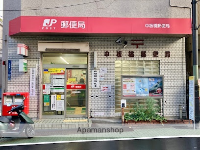 郵便局　中板橋郵便局（郵便局）まで412m