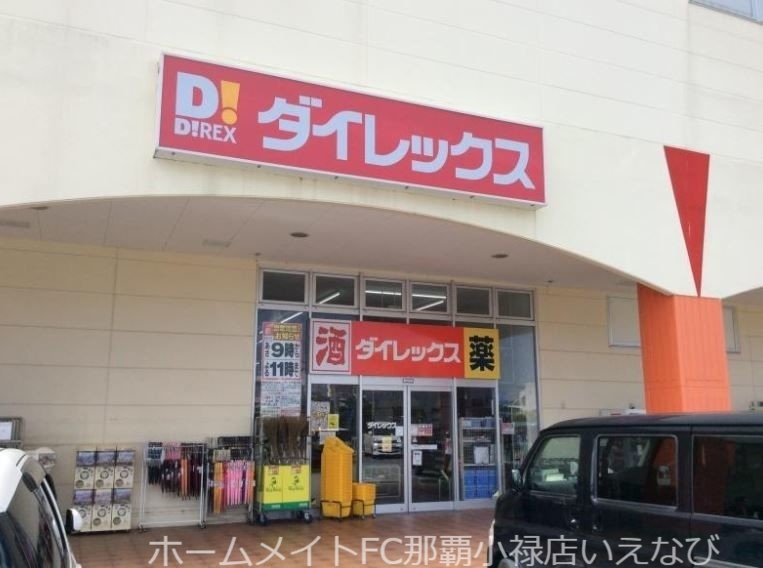 ショッピングセンター　DiREXうるま店（ショッピングセンター）まで182m