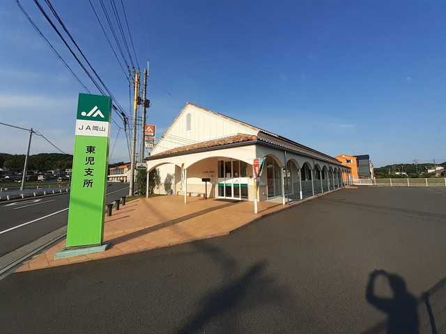 銀行　ＪＡ岡山　東児支店（銀行）まで195m