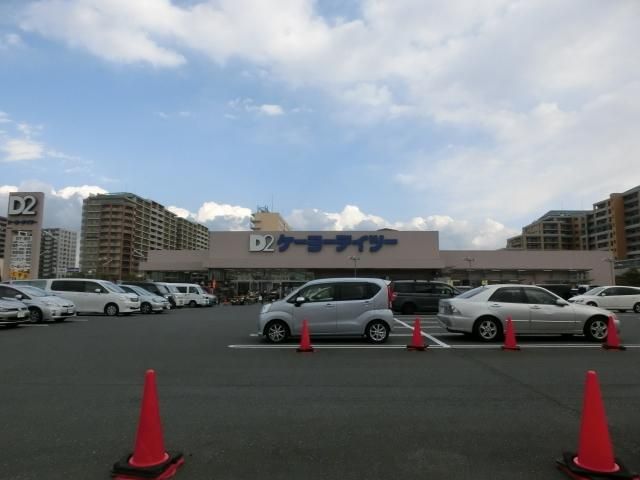 ホームセンター　ケーヨーデイツー新浦安店（ホームセンター）まで1615m