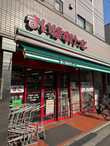 スーパー　まいばすけっと 世田谷1丁目店（スーパー）まで534m