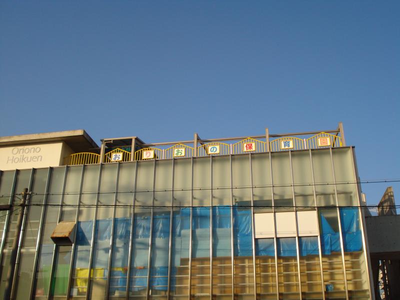 幼稚園・保育園　遠里小野保育園（幼稚園・保育園）まで532m