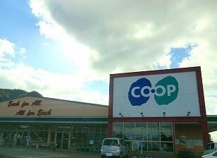 スーパー　コープ（スーパー）まで1200m