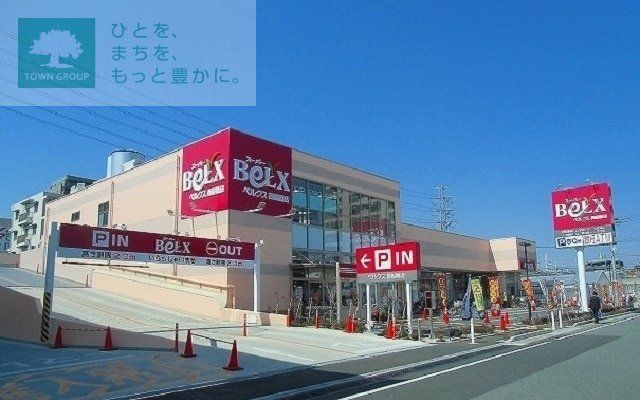 スーパー　ベルクス西船橋店（スーパー）まで2860m