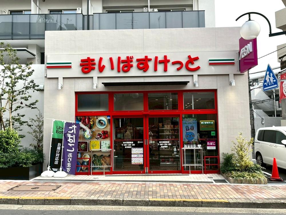 スーパー　まいばすけっと東中野駅南店（スーパー）まで420m