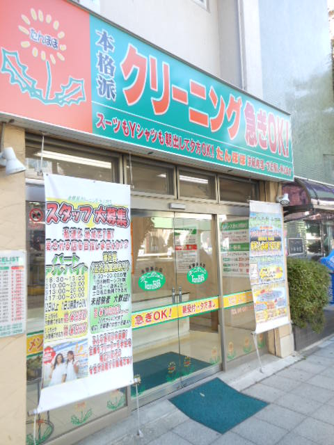 その他　クリーニングたんぱぱ（その他）まで130m