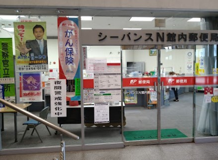 郵便局　シーバンスＮ館内郵便局（郵便局）まで217m