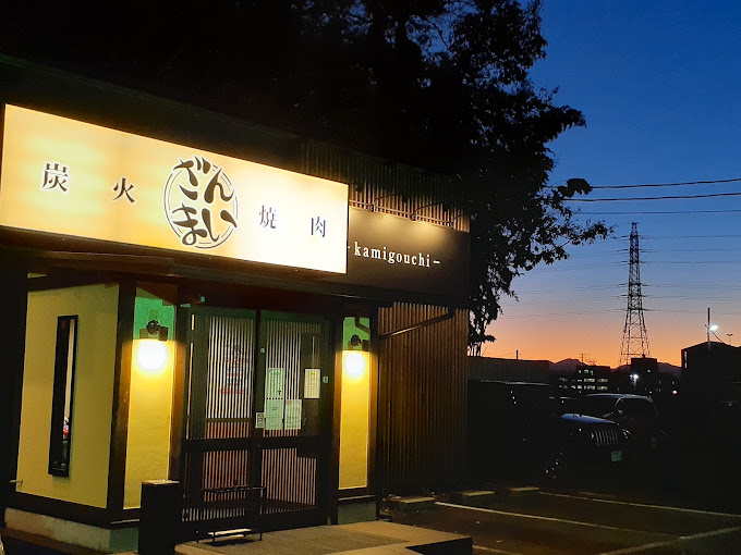 飲食店　焼肉ざんまい 海老名上河内店（飲食店）まで697m