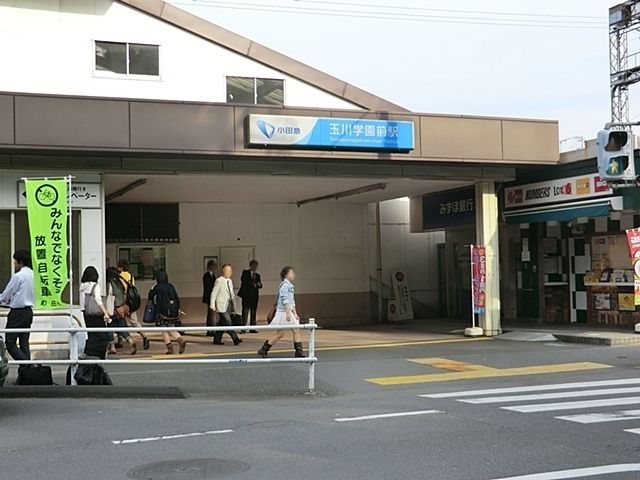 その他　玉川学園前駅(小田急 小田原線)（その他）まで1580m