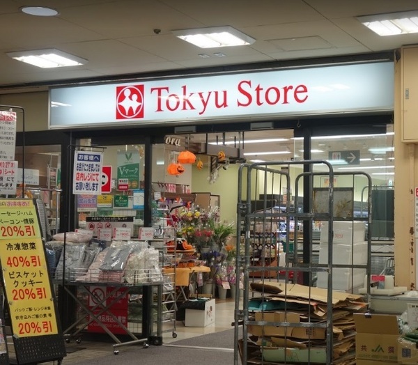 スーパー　菊名東急ストア（スーパー）まで1221m