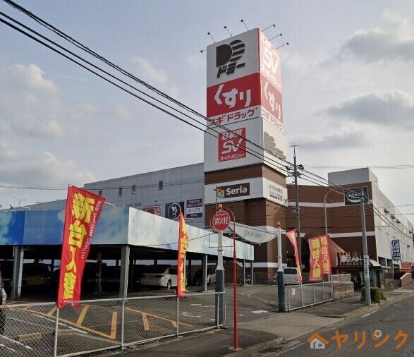 スーパー　ドミー瀬戸菱野店（スーパー）まで1368m