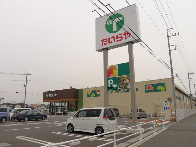 スーパー　たいらやゆいの杜店（スーパー）まで1268m