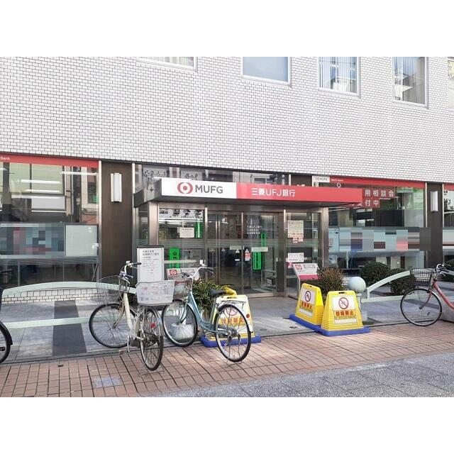 銀行　三菱UFJ銀行元住吉支店（銀行）まで190m