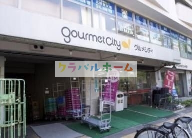 スーパー　グルメシティ新大阪店（スーパー）まで153m