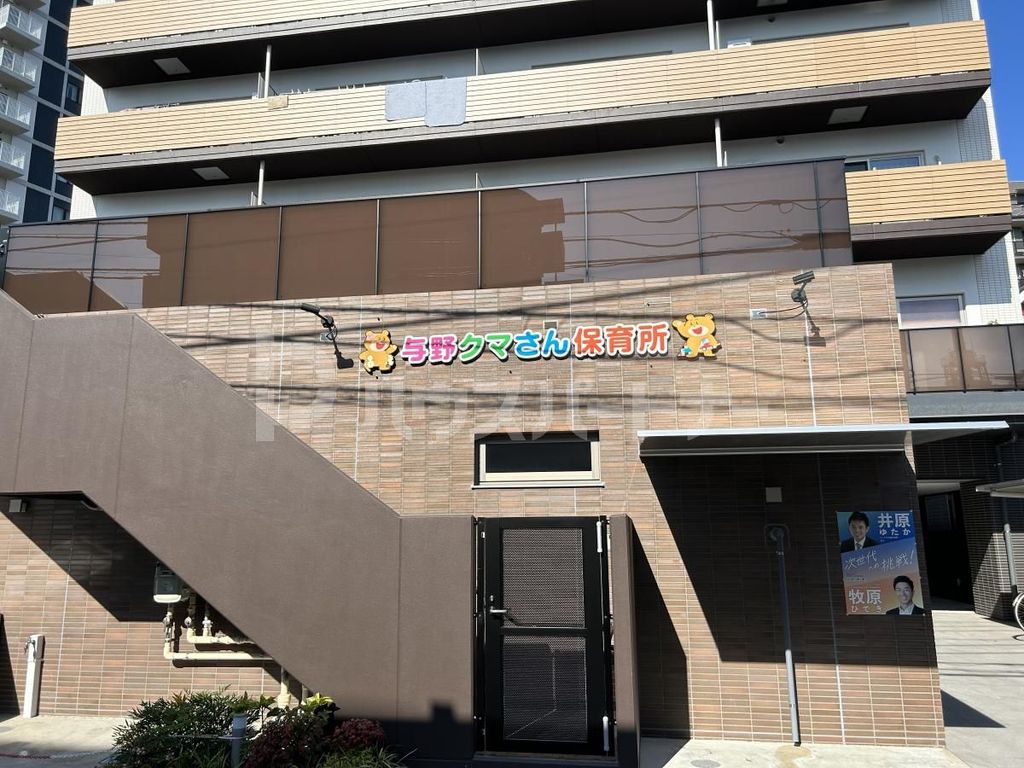 幼稚園・保育園　与野クマさん保育所（幼稚園・保育園）まで540m