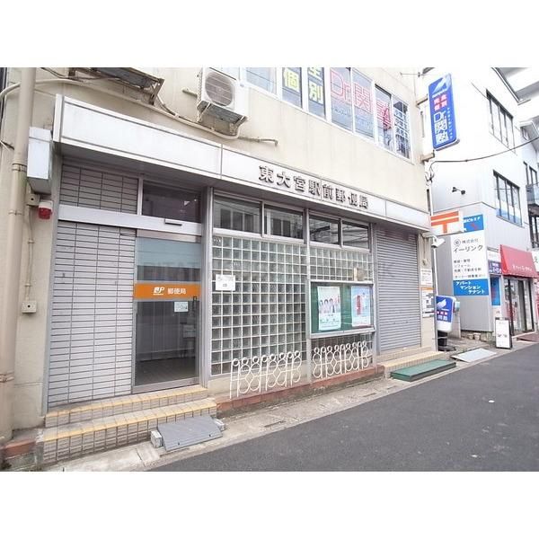 郵便局　東大宮駅前郵便局（郵便局）まで1013m