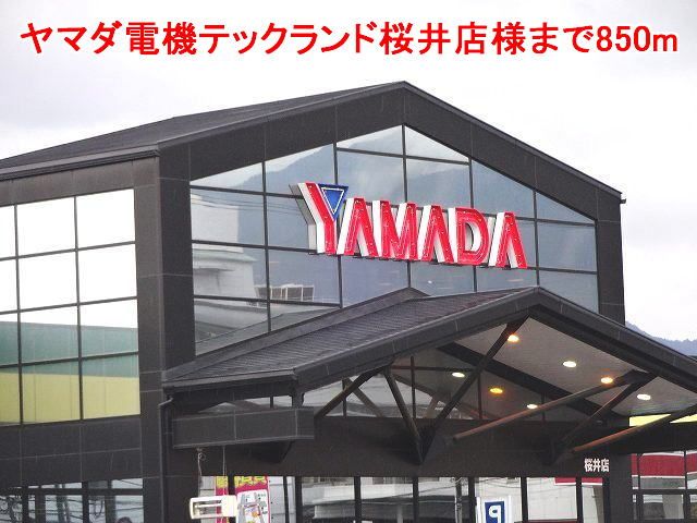 その他　ヤマダ電機テックランド桜井店様（その他）まで850m