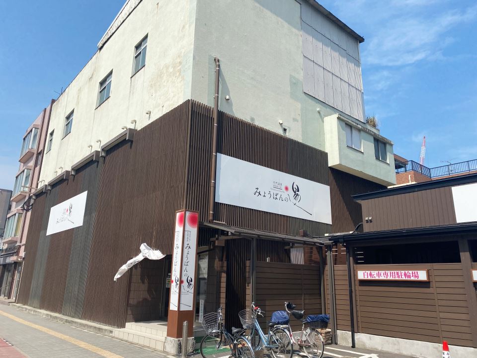 その他　みょうばんの湯（その他）まで350m