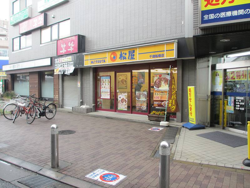 飲食店　松屋 千歳船橋店（飲食店）まで484m