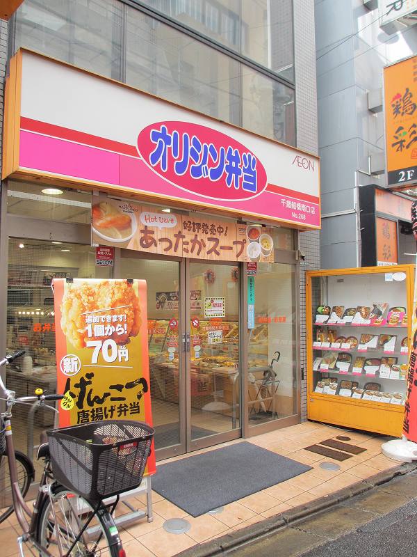 飲食店　オリジン弁当 千歳船橋南口店（飲食店）まで564m