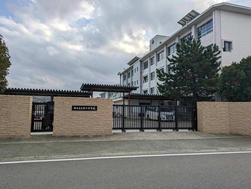 中学校　鴨川中学校（中学校）まで880m