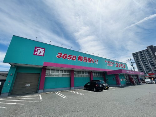 ドラックストア　ドラッグストアコスモス 苅田店（ドラッグストア）まで2693m