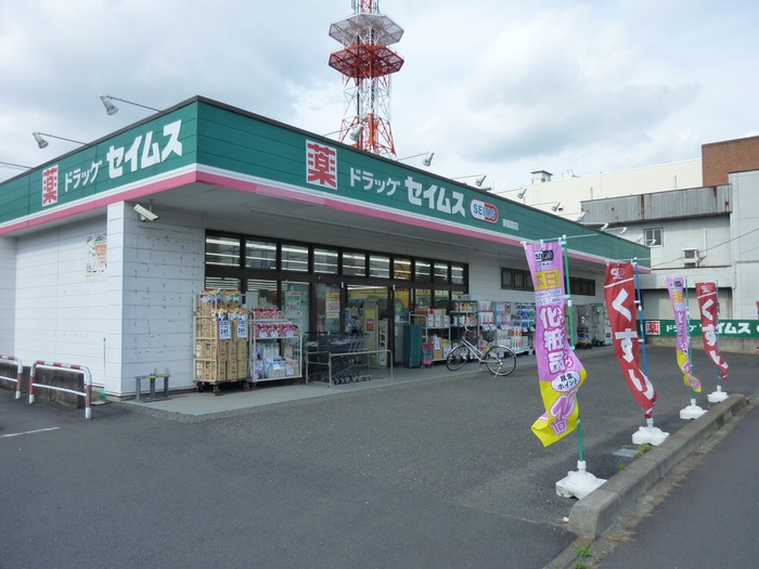 ドラックストア　ドラックセイムス東飯能店（ドラッグストア）まで257m