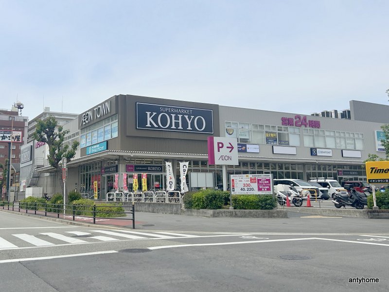 スーパー　KOHYO淀川三国店（スーパー）まで456m
