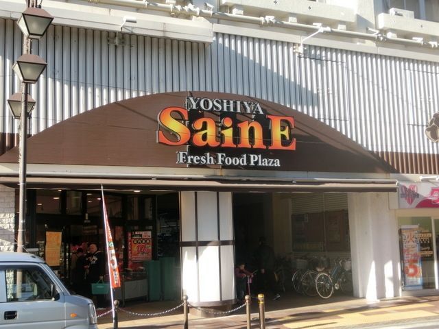 スーパー　SainE（スーパー）まで100m