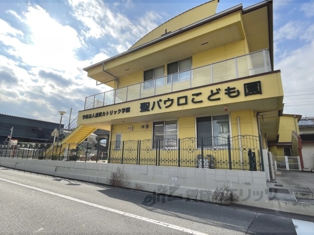 幼稚園・保育園　聖パウロこども園（幼稚園・保育園）まで500m