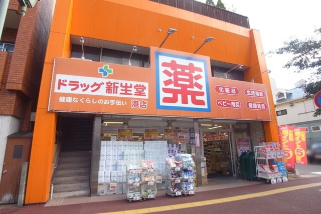 ドラックストア　ドラッグ新生堂港店（ドラッグストア）まで494m