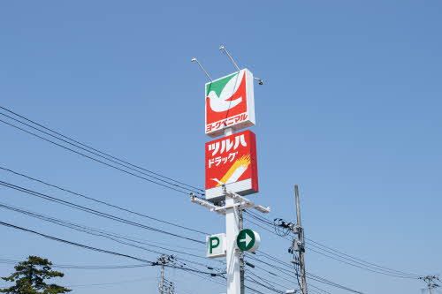 建物外観　周辺写真（ヨークベニマル　中浦店・ツルハドラッグ　中浦店）