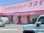 ドラックストア　コスモス横手店（ドラッグストア）まで110m