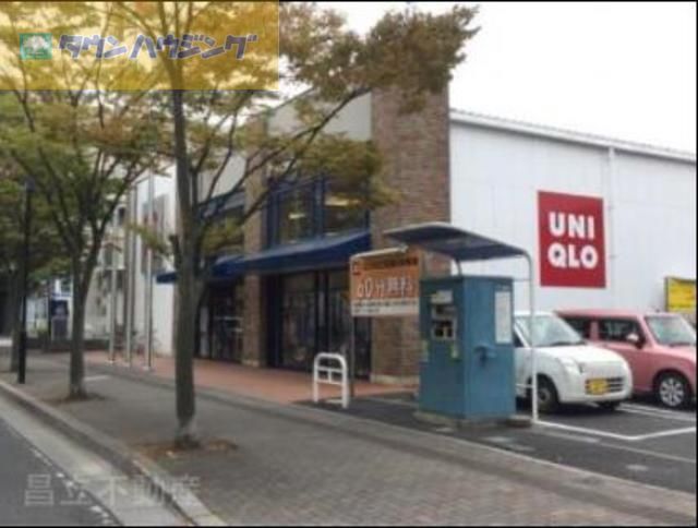ショッピングセンター　ユニクロ市川妙典店（ショッピングセンター）まで1300m