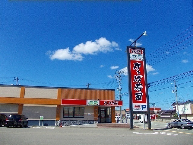 飲食店　かっぱ寿司将軍野店（飲食店）まで202m