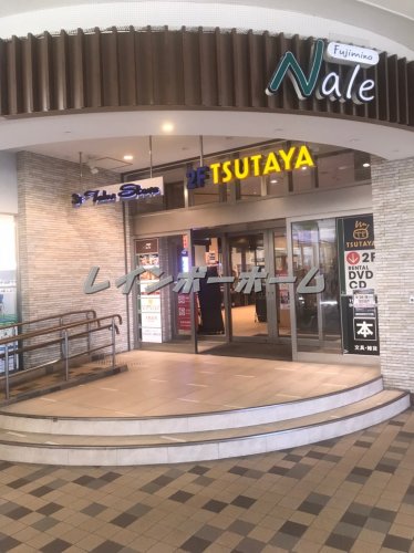 レンタルビデオ　TSUTAYA ふじみ野駅前店（レンタルビデオ）まで1081m