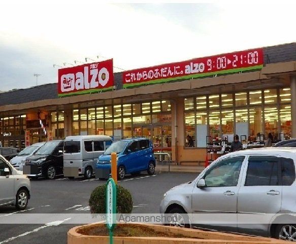 スーパー　アルゾ　五日市店（スーパー）まで300m