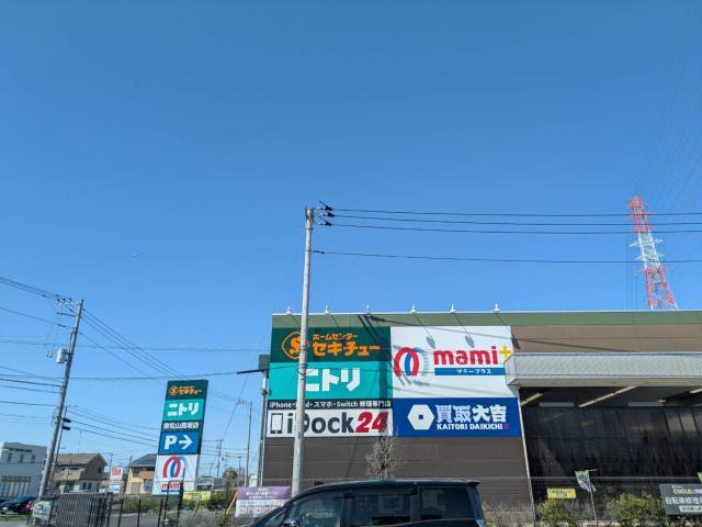 ホームセンター　ニトリセキチュー東松山高坂店（ホームセンター）まで1483m
