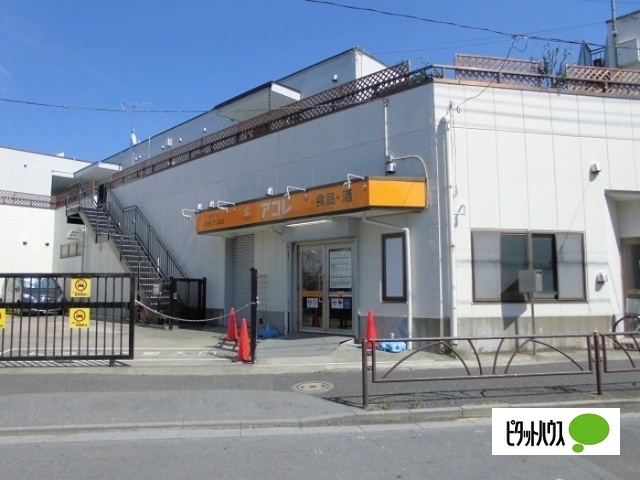 スーパー　アコレ南水元４丁目店（スーパー）まで309m