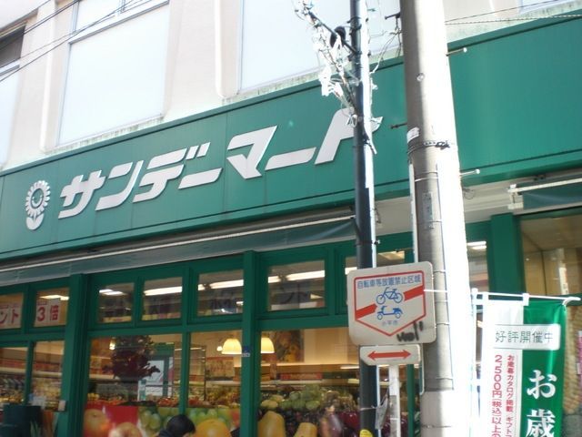 スーパー　サンデーマート（スーパー）まで795m