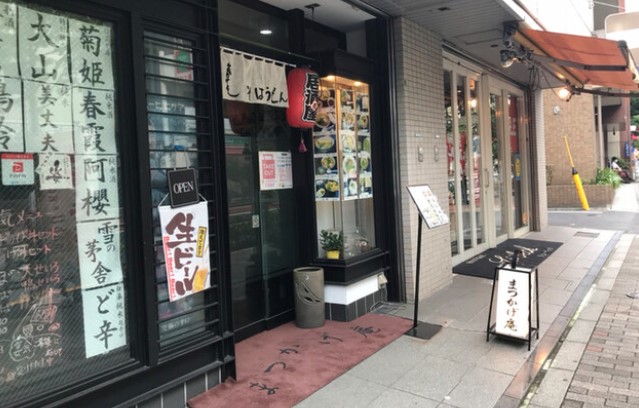 飲食店　まつかげ庵（飲食店）まで14m