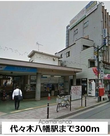 その他　代々木八幡駅（その他）まで300m