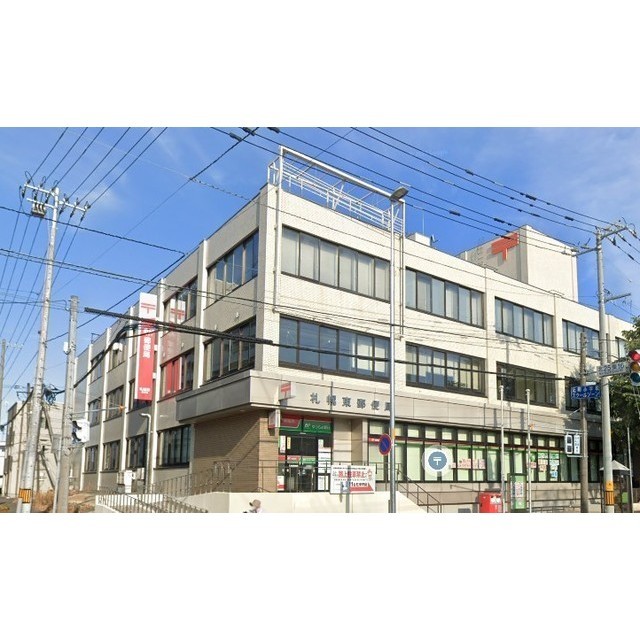 郵便局　札幌東郵便局（郵便局）まで500m